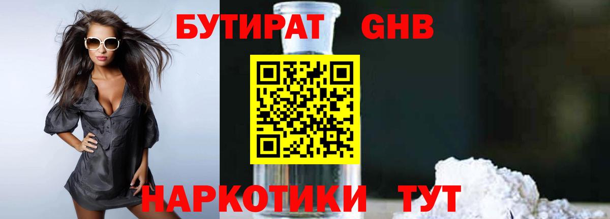 Медногорск  БУТИРАТ  Вход с VPN  БУТИРАТ оксана 