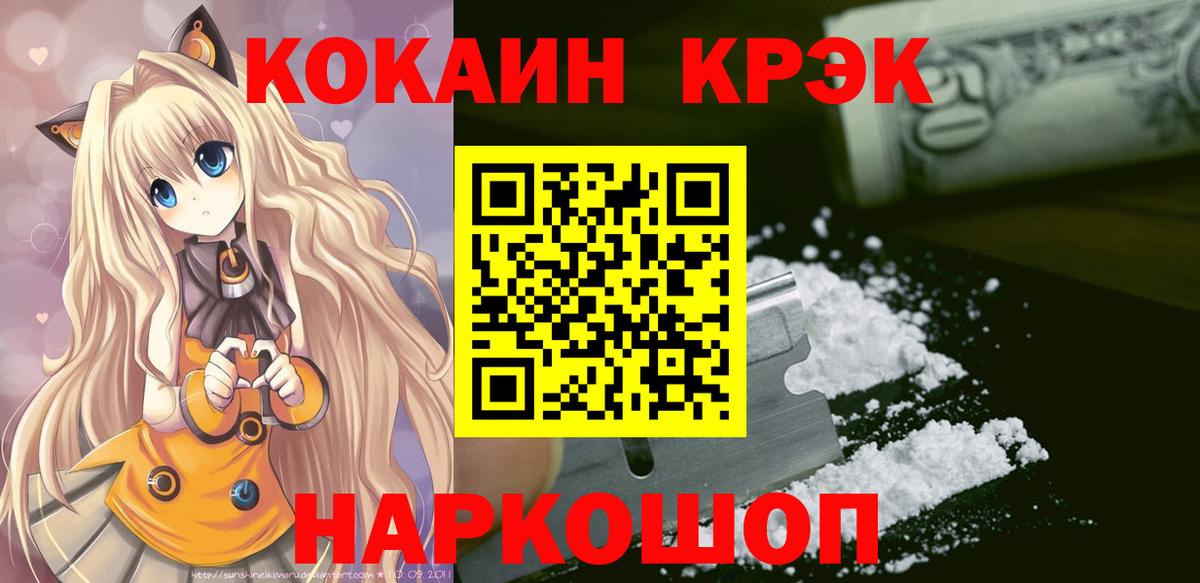 COCAIN  COCAIN Fish Scale  Вход с VPN  Cocaine 98%  купить наркотик  Медногорск 