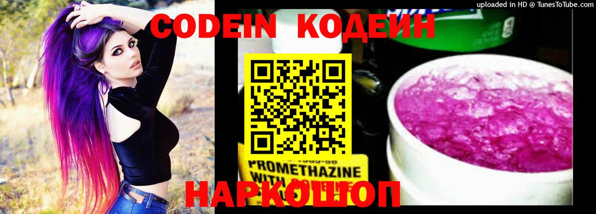 Медногорск  Кодеин напиток Lean (лин)  Вход с VPN  Кодеин напиток Lean (лин) 