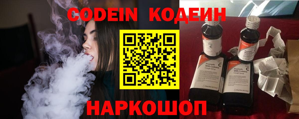 Codein Purple Drank Медногорск