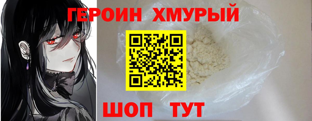 Медногорск  ГЕРОИН Heroin  Вход с VPN 