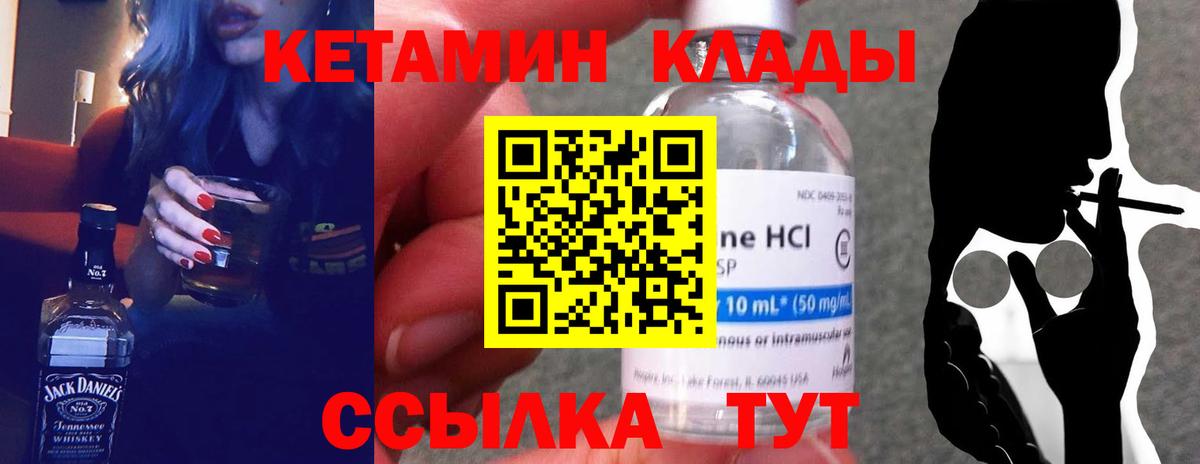 Кетамин VHQ Медногорск