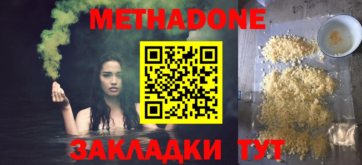 Метадон VHQ  Вход с VPN  Метадон кристалл  Медногорск 